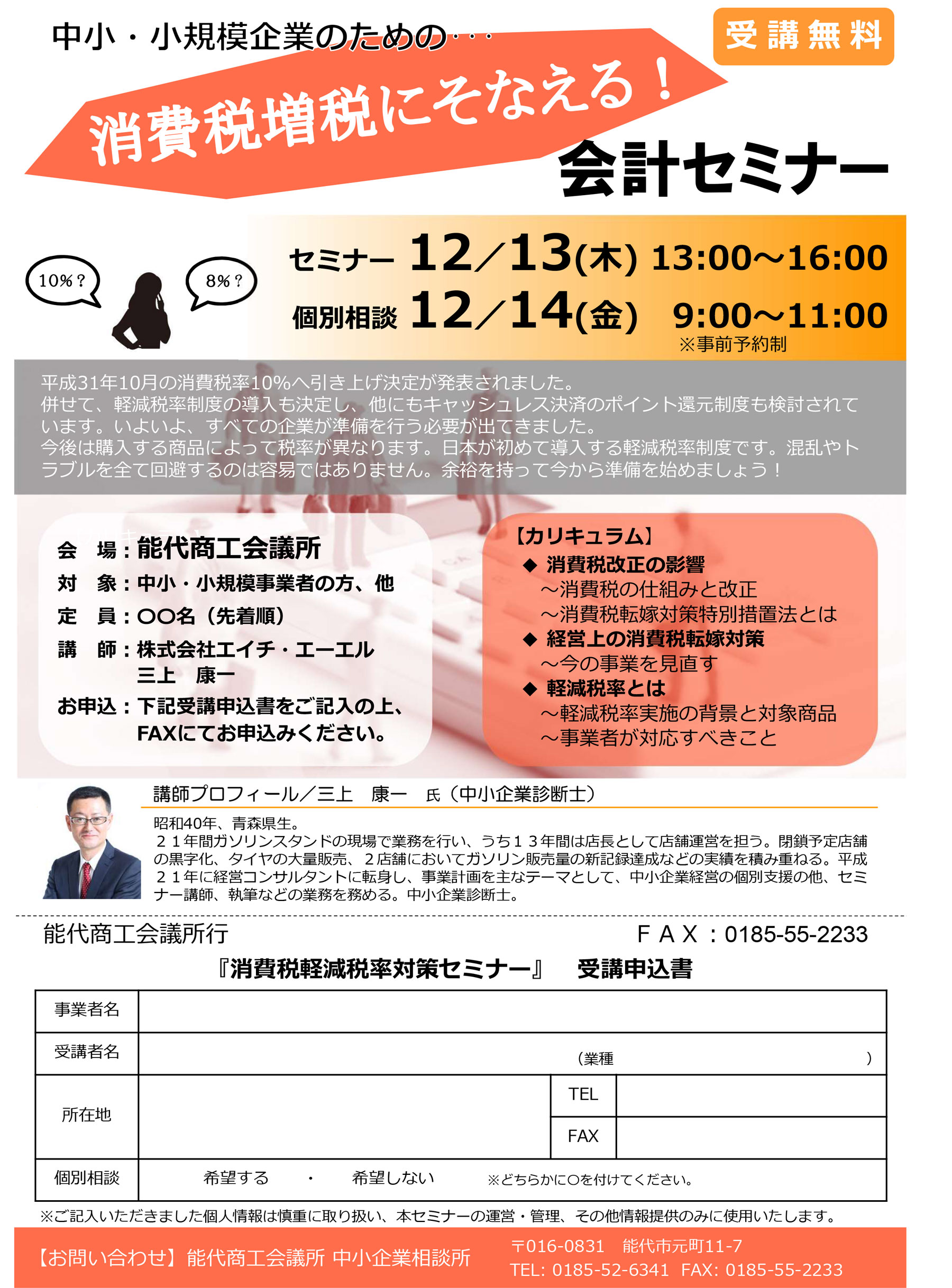 能代商工会議所会計セミナー