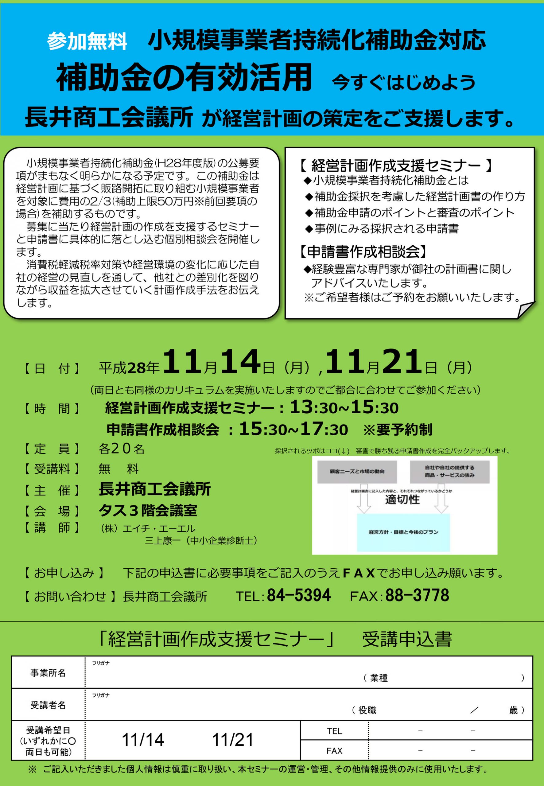 長井商工会議所　 経営計画作成支援セミナー