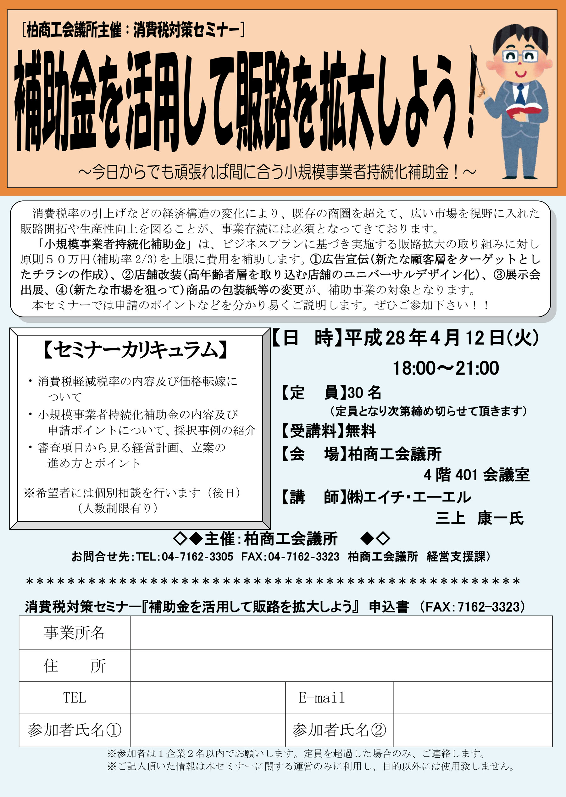 柏商工会議所消費税対策セミナー