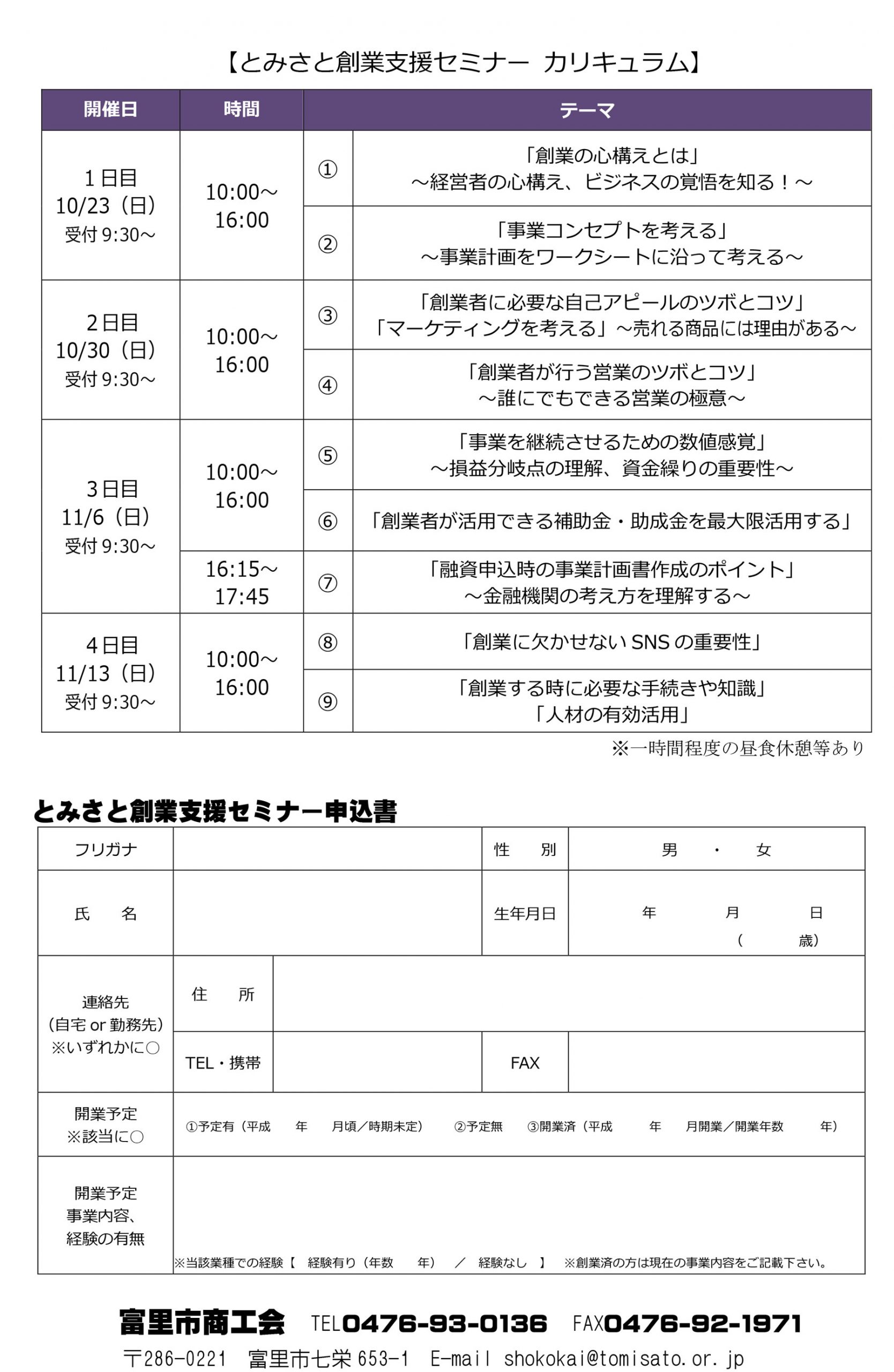 とみさと創業支援セミナー