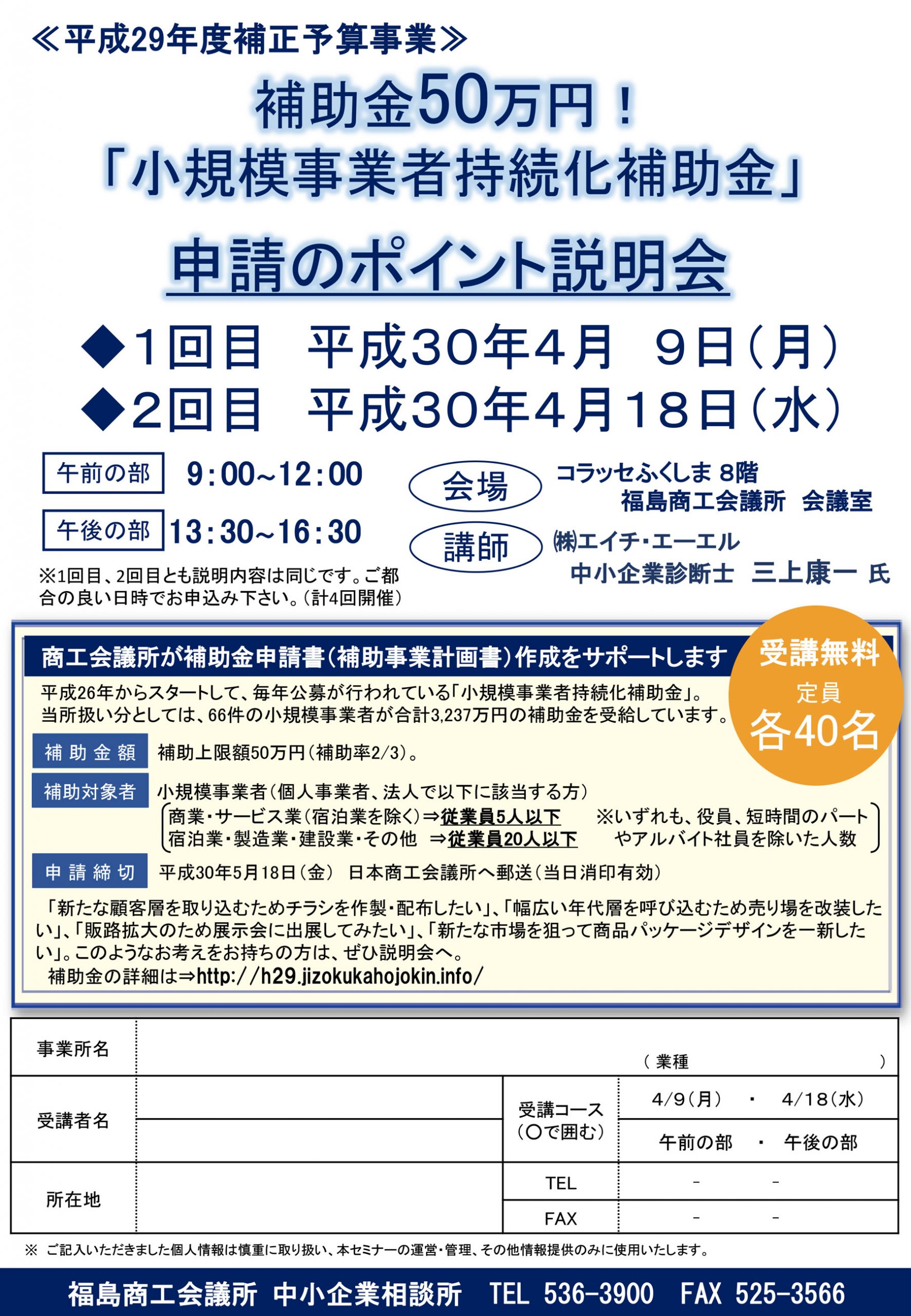 小規模事業者持続化補助金申請のポイント説明会