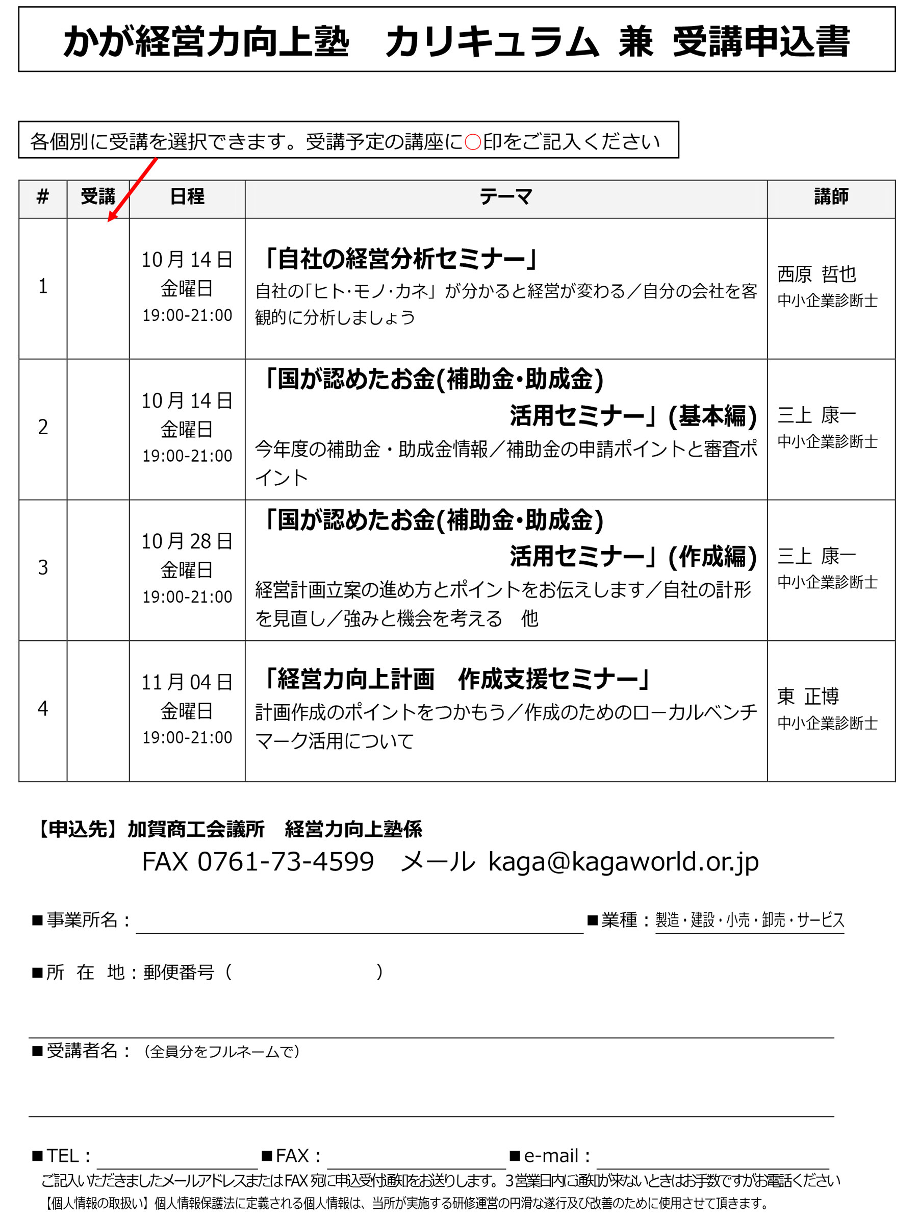 加賀商工会議所経営力向上塾