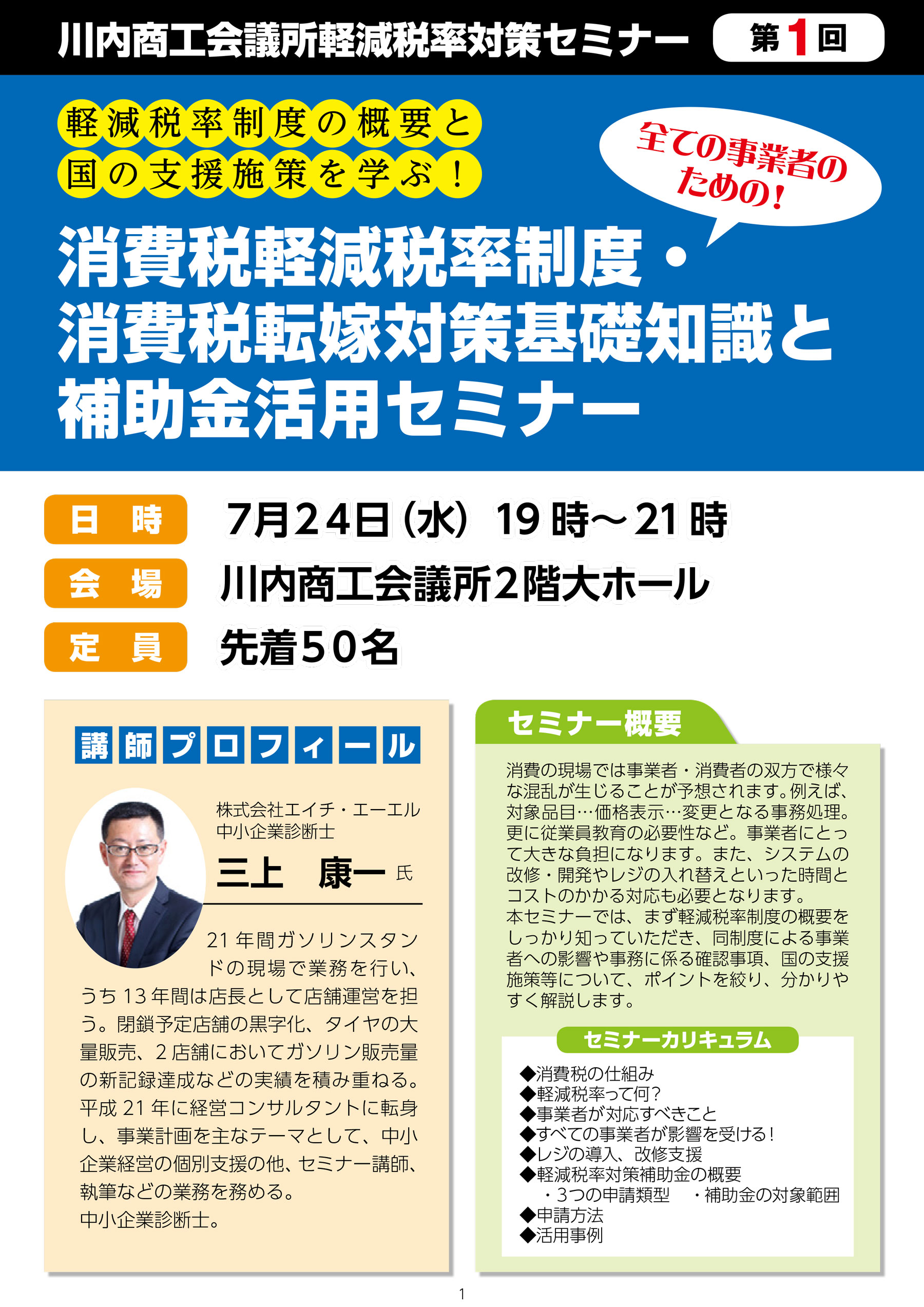 川内商工会議所消費税軽減税率対策セミナー