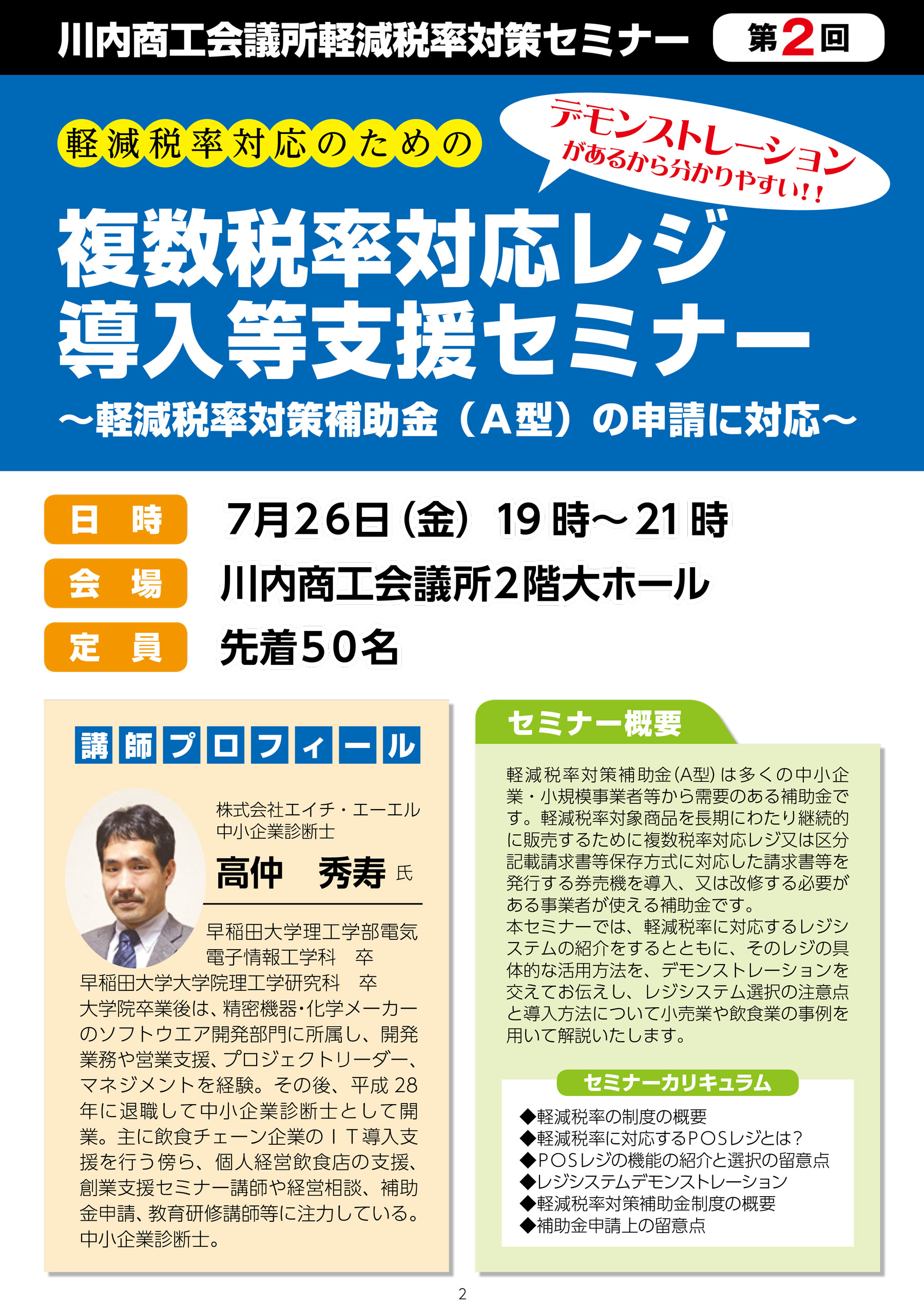 川内商工会議所消費税軽減税率対策セミナー