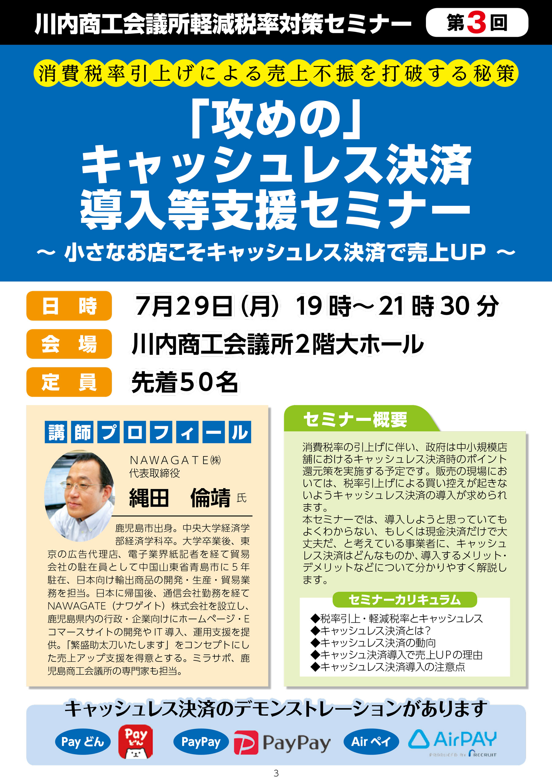 川内商工会議所消費税軽減税率対策セミナー