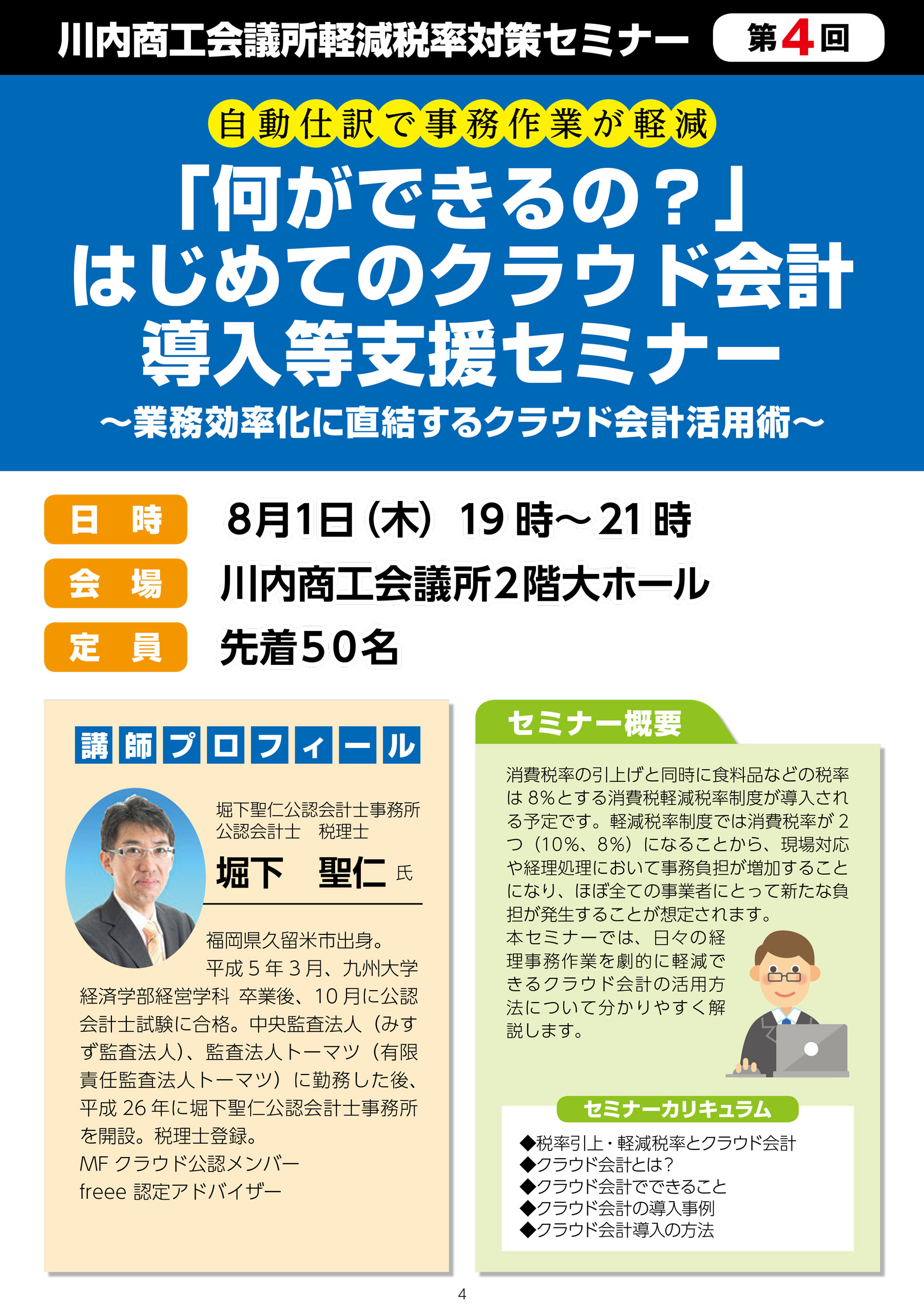 川内商工会議所消費税軽減税率対策セミナー