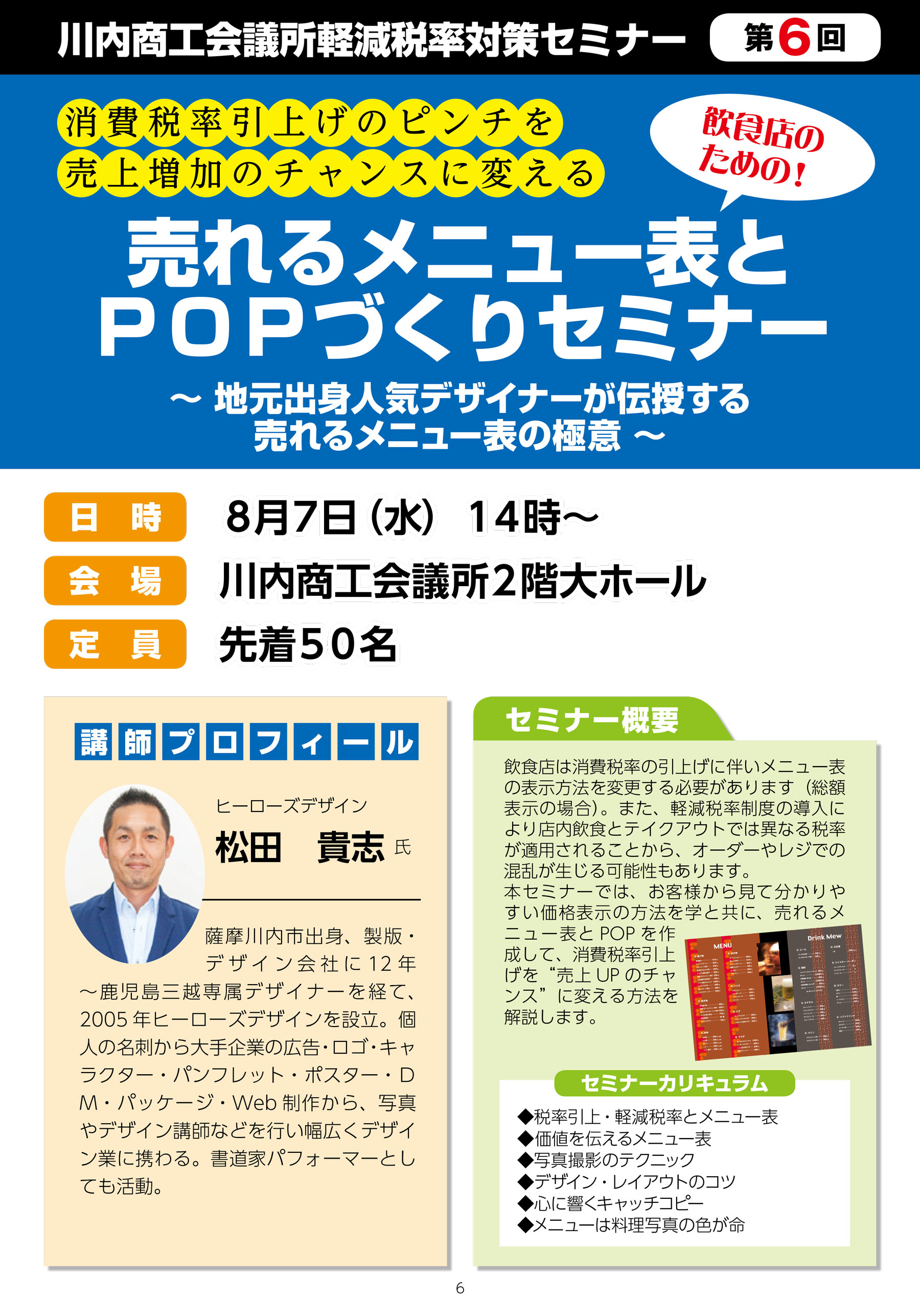 川内商工会議所消費税軽減税率対策セミナー