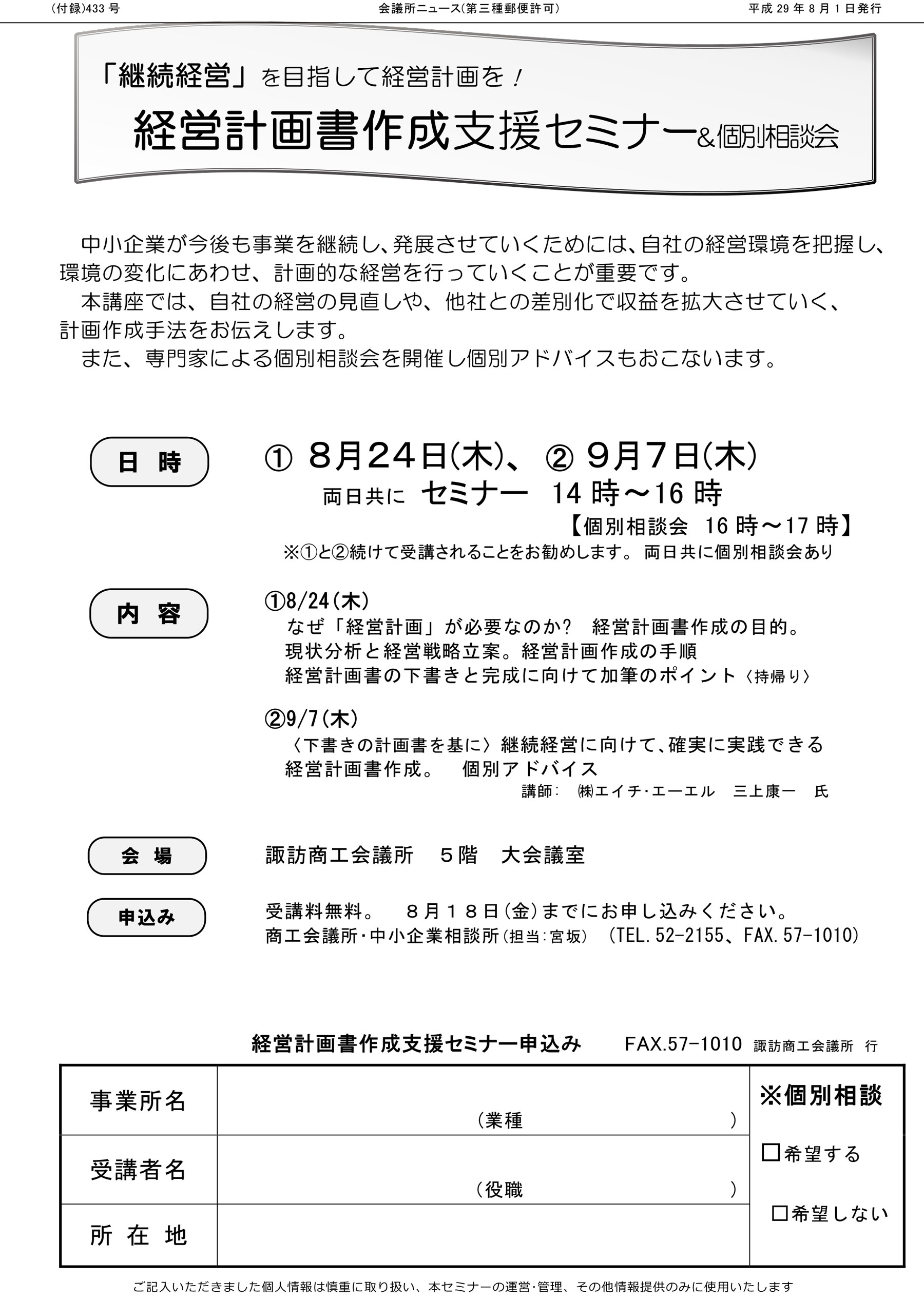 経営計画書作成支援セミナー&個別相談会