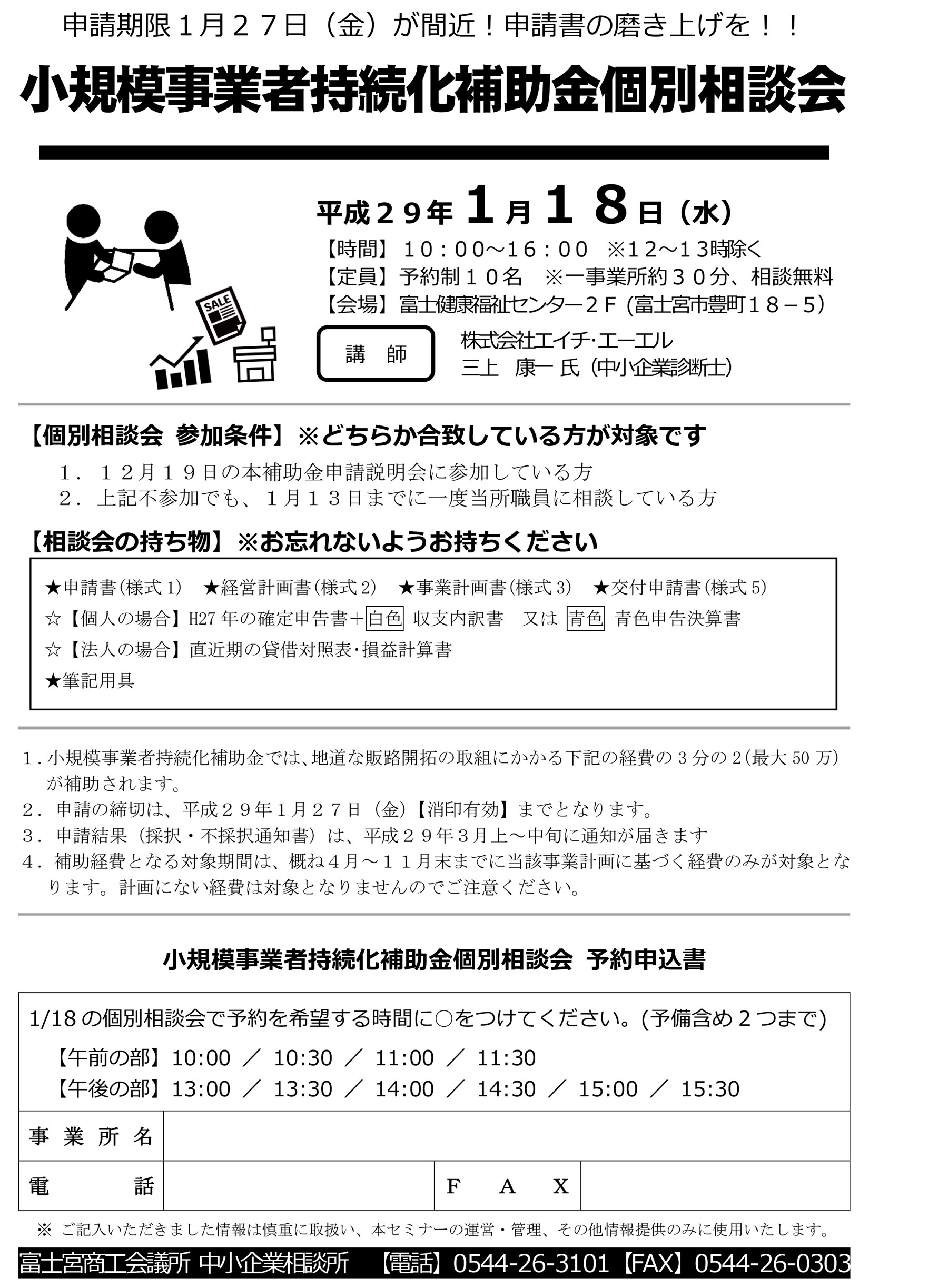 小規模事業者持続化補助金 申請説明会