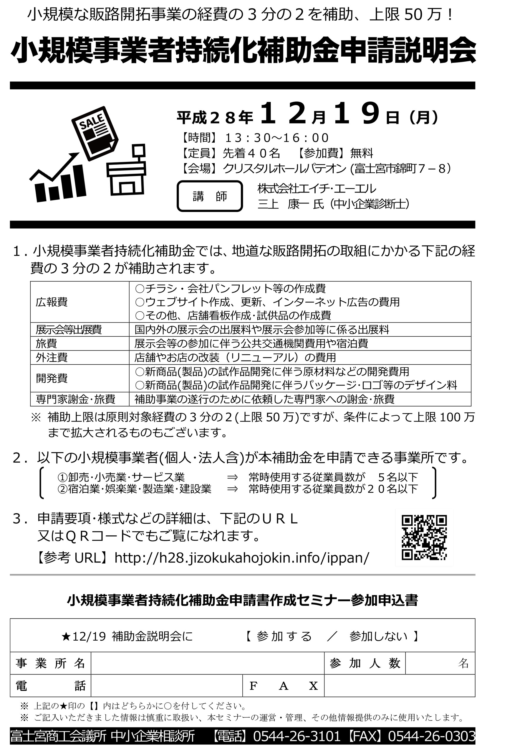 小規模事業者持続化補助金 申請説明会