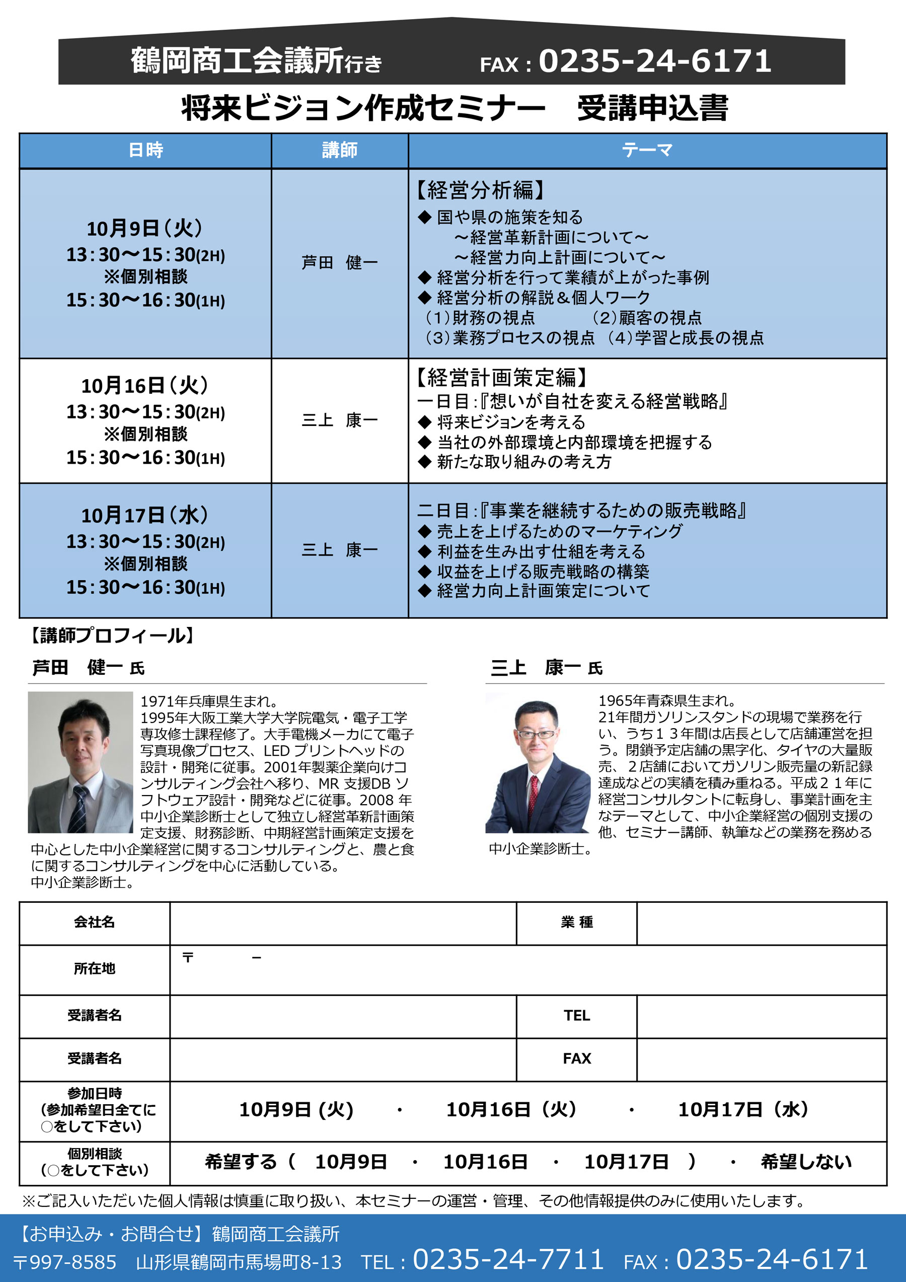 鶴岡商工会議所将来ビジョン作成セミナー