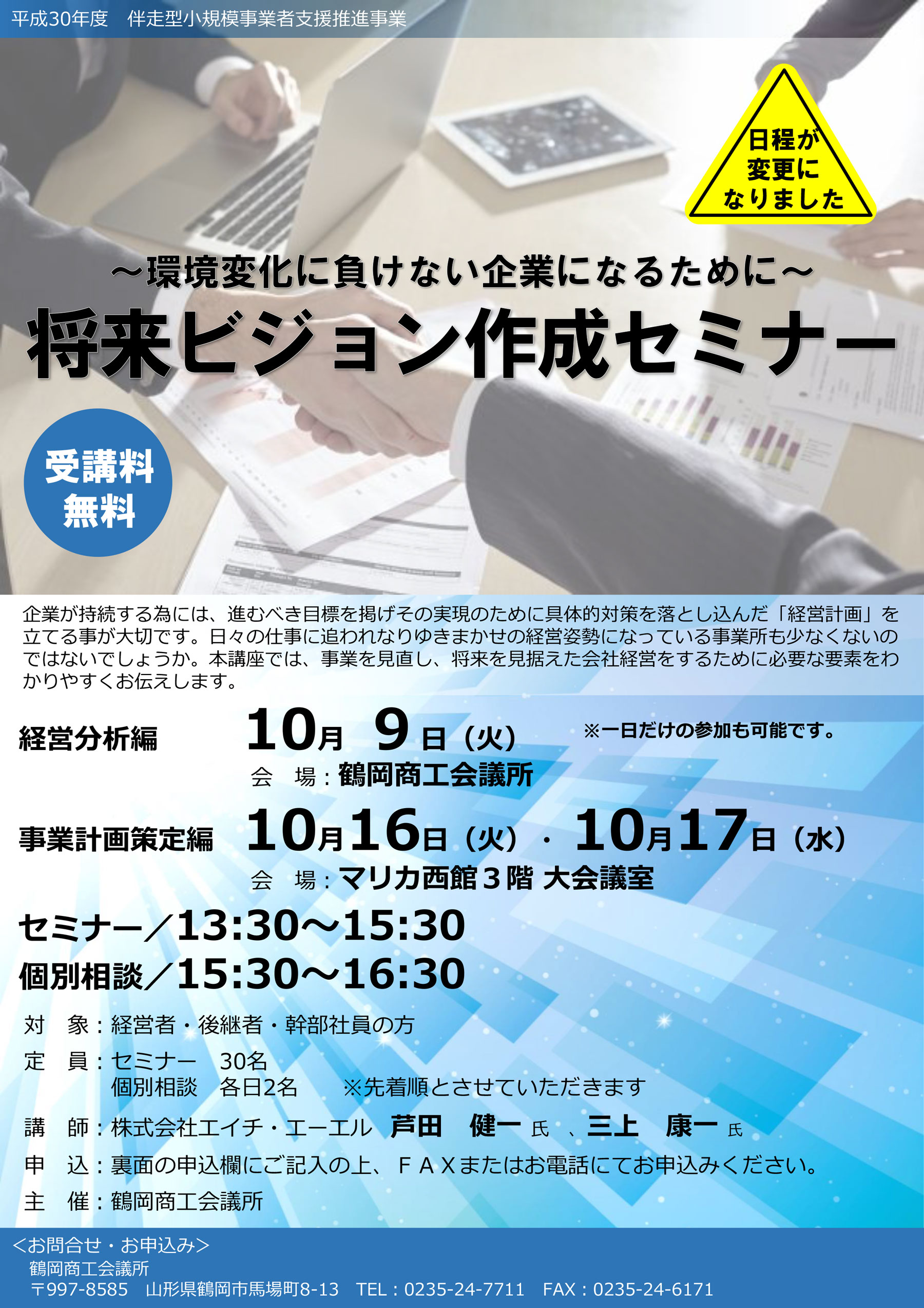 鶴岡商工会議所将来ビジョン作成セミナー